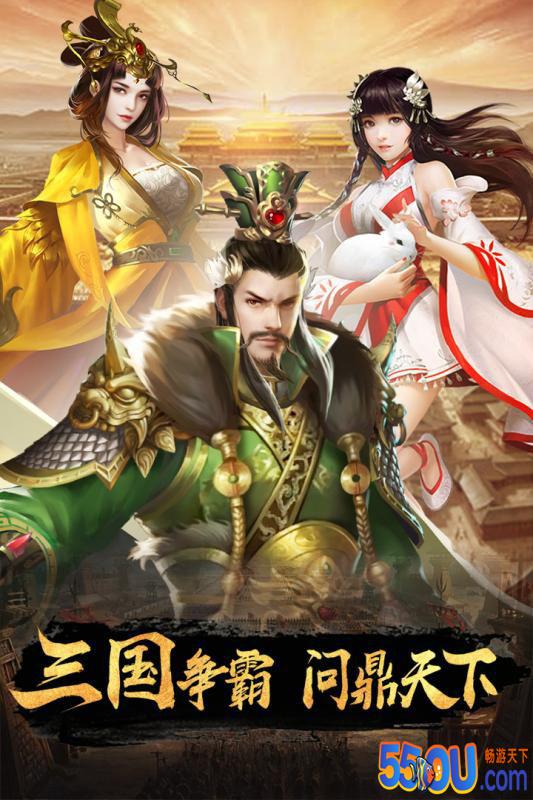 逍遥三国