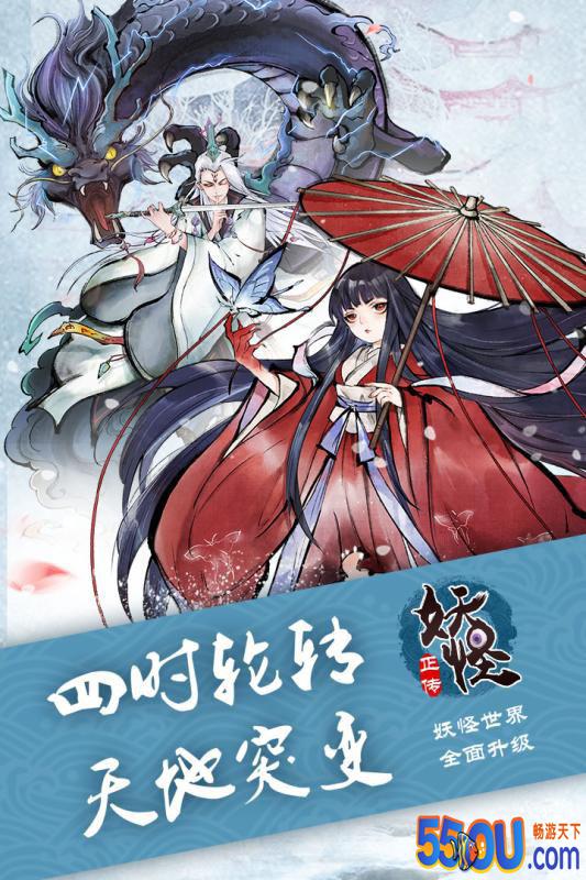 妖怪正传