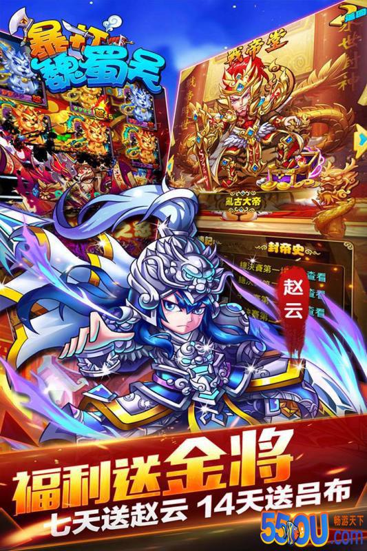 暴打魏蜀吴