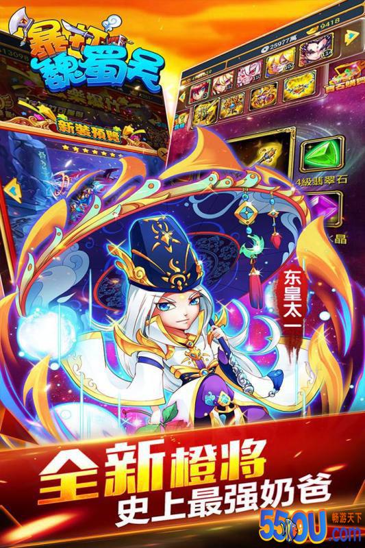 暴打魏蜀吴
