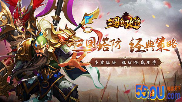 《三国急攻防》—攻略战塔篇