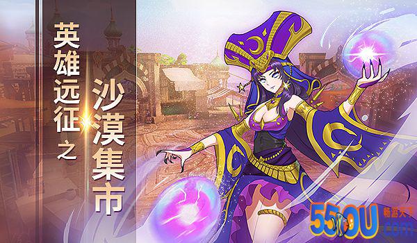 《剑之荣耀》沙漠集市勘察记录