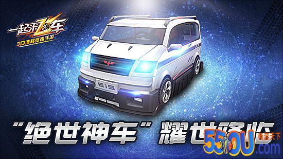 天天争车王 《一起来飞车》新版上线免费流量终身赠