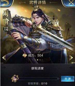 乱世王者周瑜怎么得 新武将周