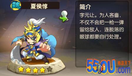 《非常三国志》夏侯惇