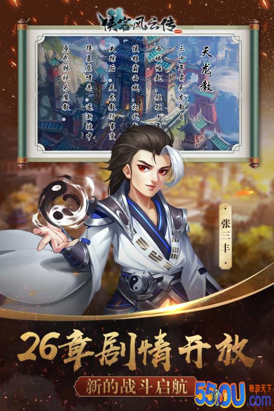 侠客风云传