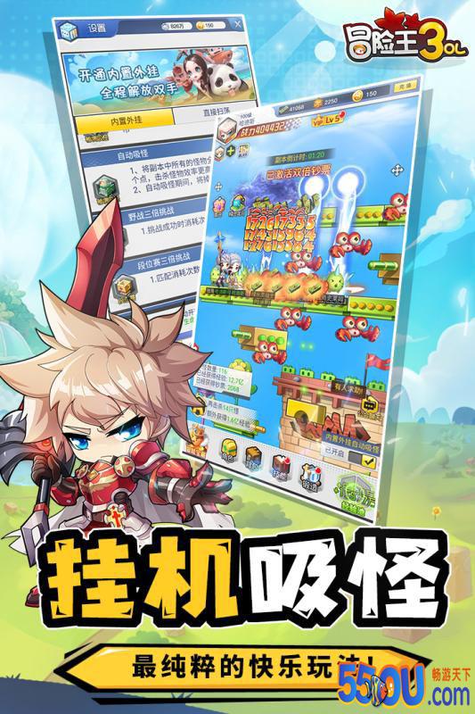 冒险王3OL