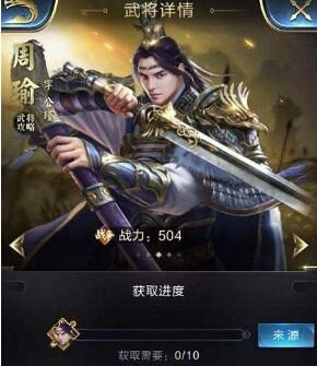 乱世王者周瑜怎么得 新武将周瑜属性及获取途径介绍