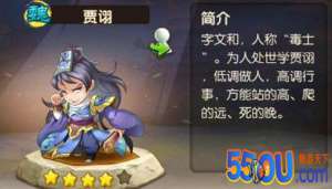 《非常三国志》贾诩