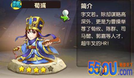 《非常三国志》荀彧