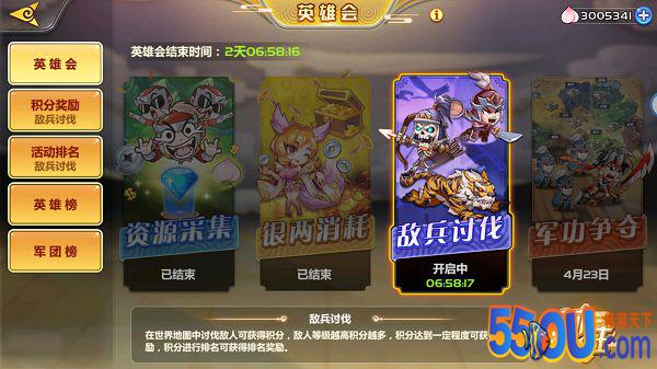 《萌将风云》英雄会玩法介绍