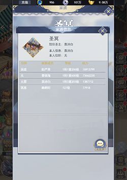 《一号军团》家族系统介绍