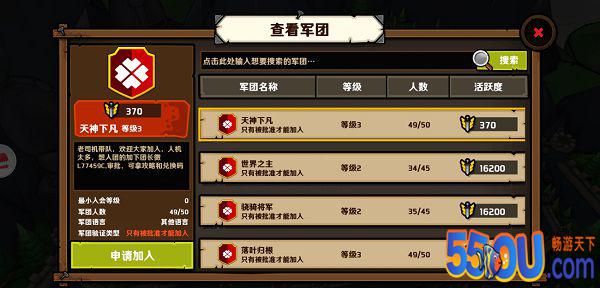 《小小军团2》功能介绍：军团系统