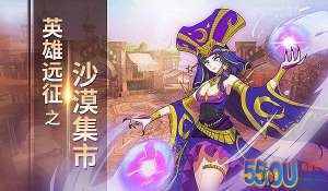 《剑之荣耀》沙漠集市勘察记