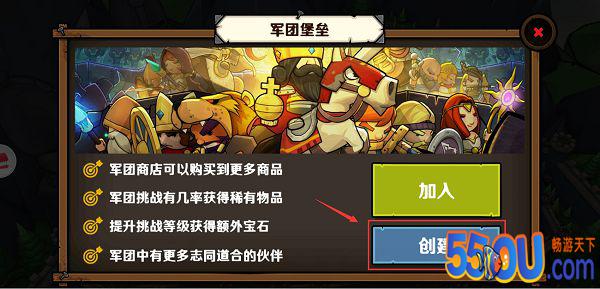 《小小军团2》功能介绍：军团系统