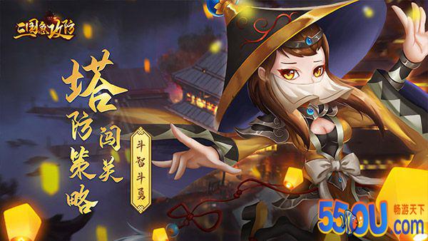 《三国急攻防》攻略—武将篇