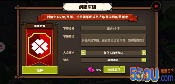 《小小军团2》功能介绍：军团系统