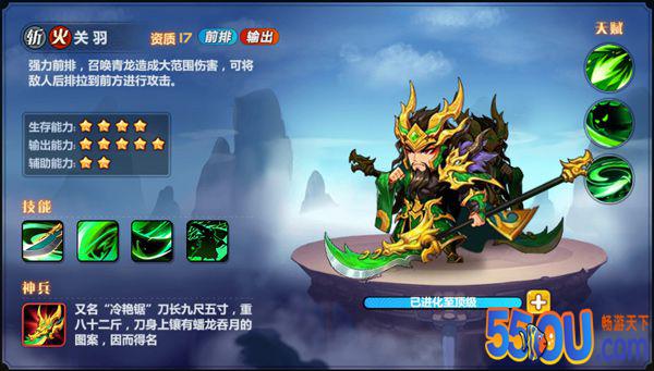 《萌将风云》17资质神将武圣关云长降临