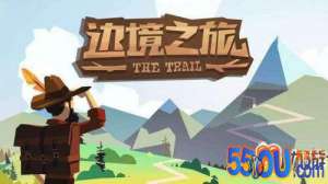 《边境之旅》55游评分7.8 搬砖