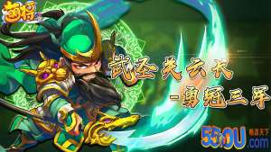《萌将风云》17资质神将武圣关