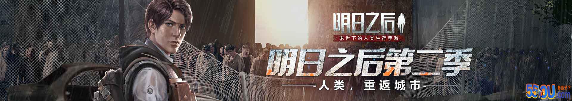明日之后
