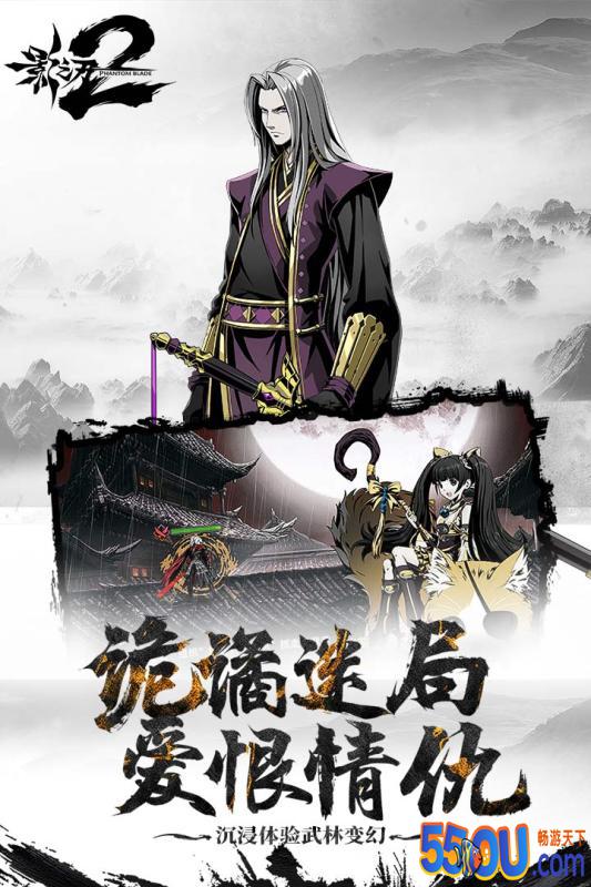 影之刃2