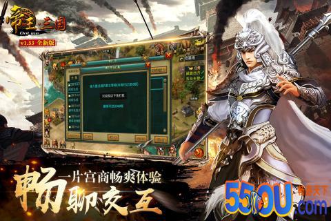 帝王三国