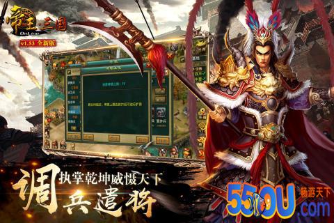 帝王三国