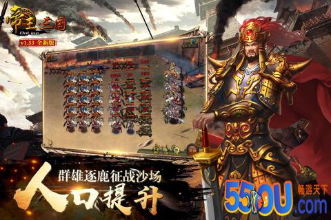 帝王三国
