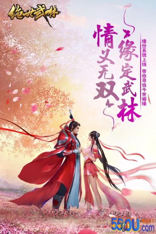 绝世武林