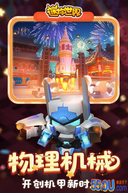 迷你世界