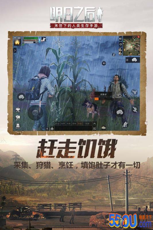 明日之后