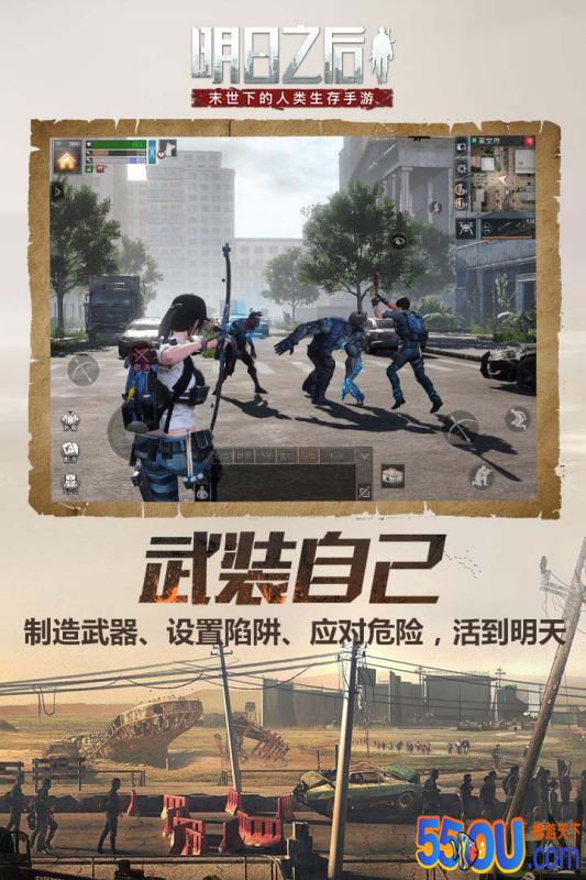明日之后
