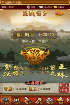 《大掌门》决战紫禁之巅全攻