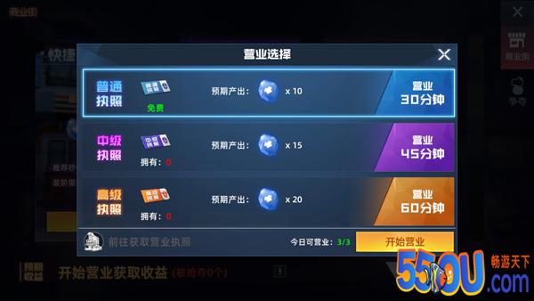 《异能都市》商业街玩法-凭实力成街霸