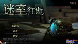《迷室往逝》游戏测评 高水平