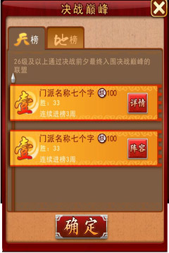 《大掌门》决战紫禁之巅全攻略