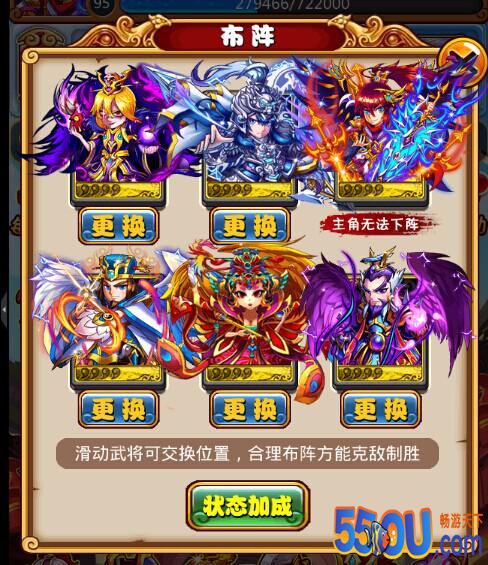 《暴打魏蜀吴》新手布阵攻略
