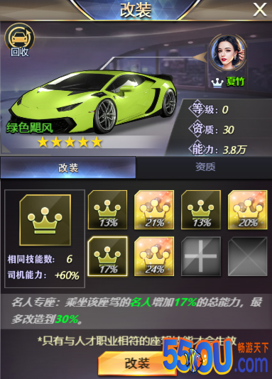 《谁是首富》-座驾篇