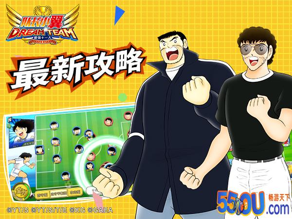 《队长小翼：最强十一人》经典重现 邀你集结