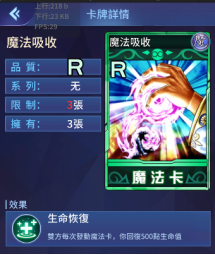 《阵线对决》魔法卡介绍