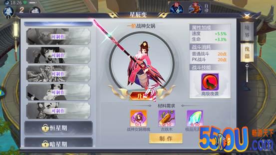 《星辰变》爆料之傀儡玩法
