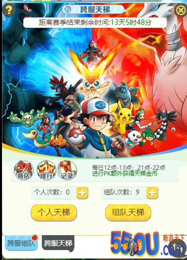 《心动小精灵》跨服天梯系统介绍