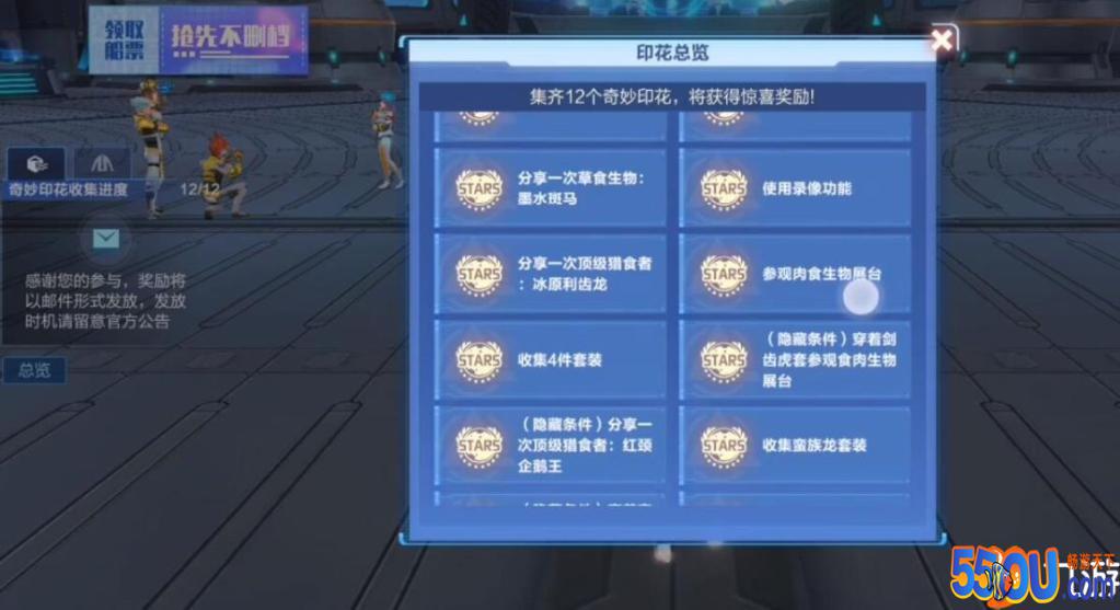 我的起源隐藏的印花怎么收集 隐藏印花任务攻略