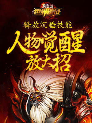 《格斗江湖》谁主沉浮？技能觉醒放大招