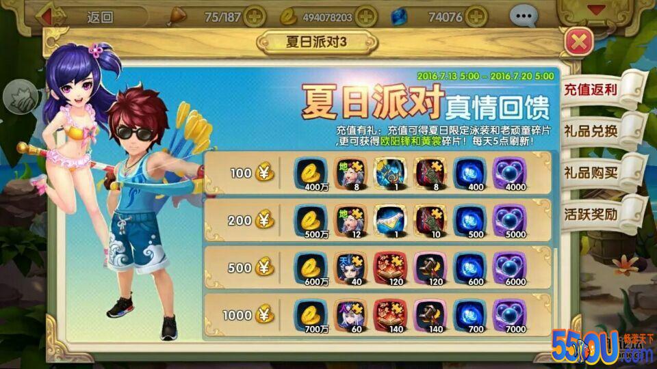 《射雕英雄传3D》两分钟教你花更少的钱升战力