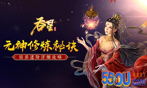连环闯关炼元神 《吞星》手游职业元神培养攻略