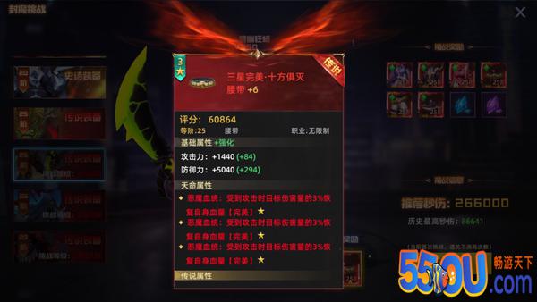 《异能都市》封魔挑战-首通送神装