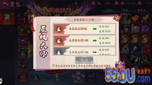 《刀剑情缘》星级大师 属性附加