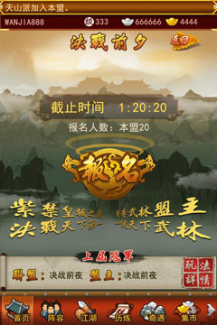 《大掌门》决战紫禁之巅全攻略